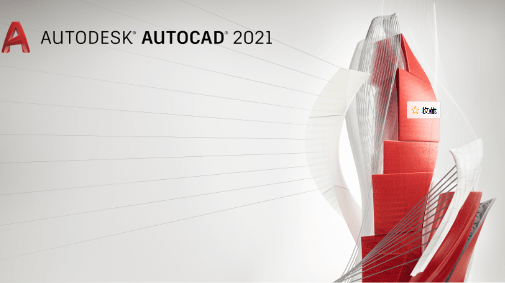 AutoCAD 2021绿色精简版