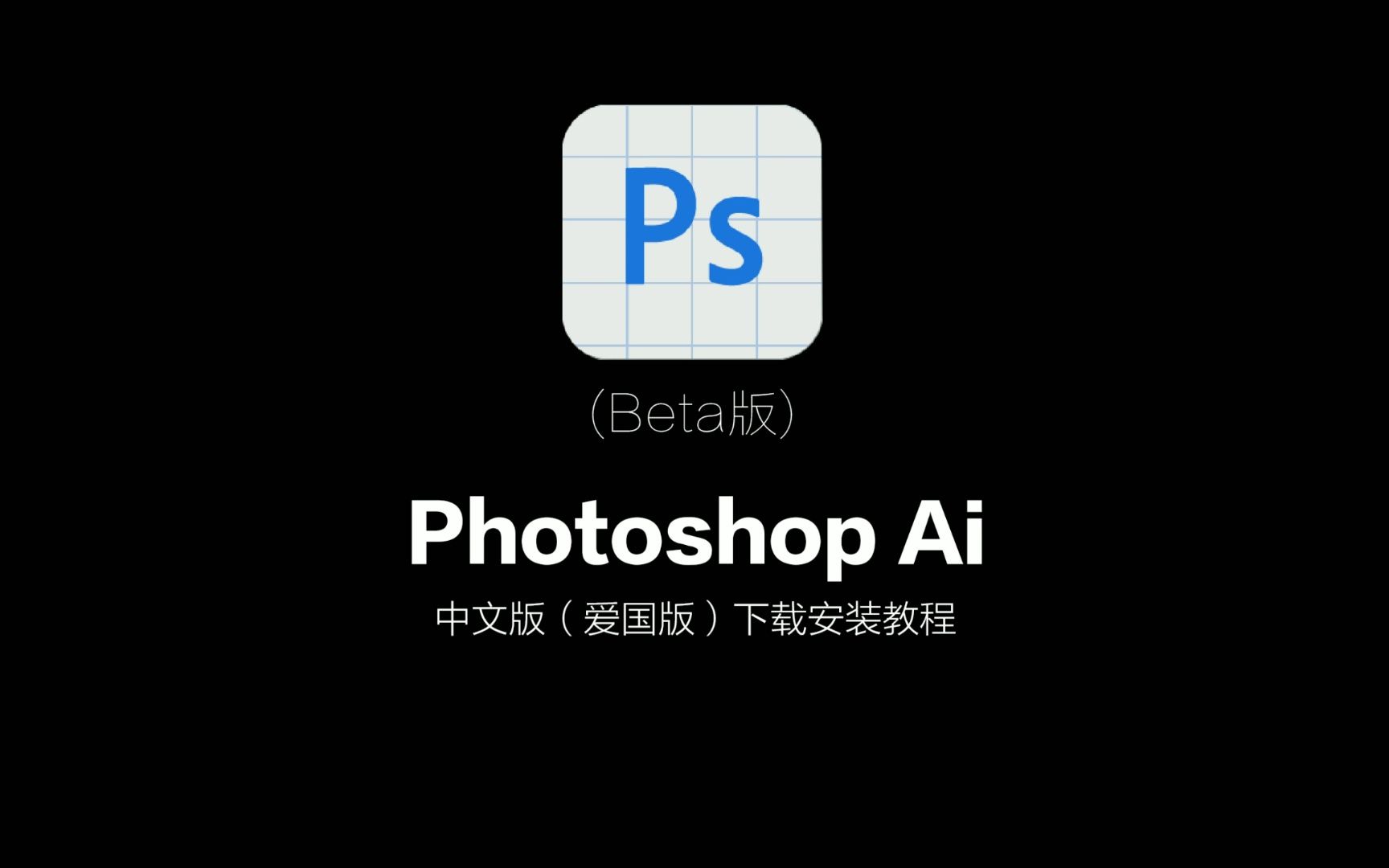 Photoshop 2023 V24.6.0 Beta 内置Ai创意填充绘图（需要登陆Adobe账号）